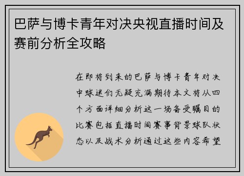 巴萨与博卡青年对决央视直播时间及赛前分析全攻略